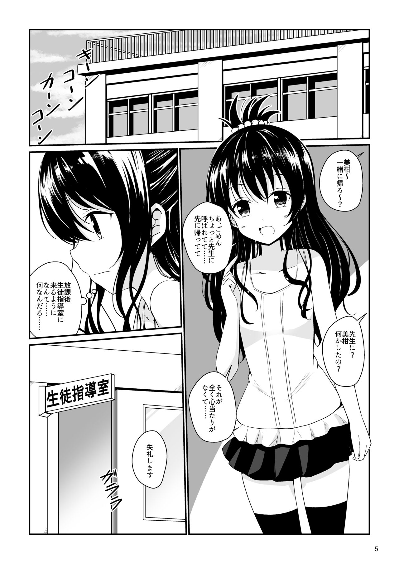 Mikan no Ecchi na Hon page 4 full