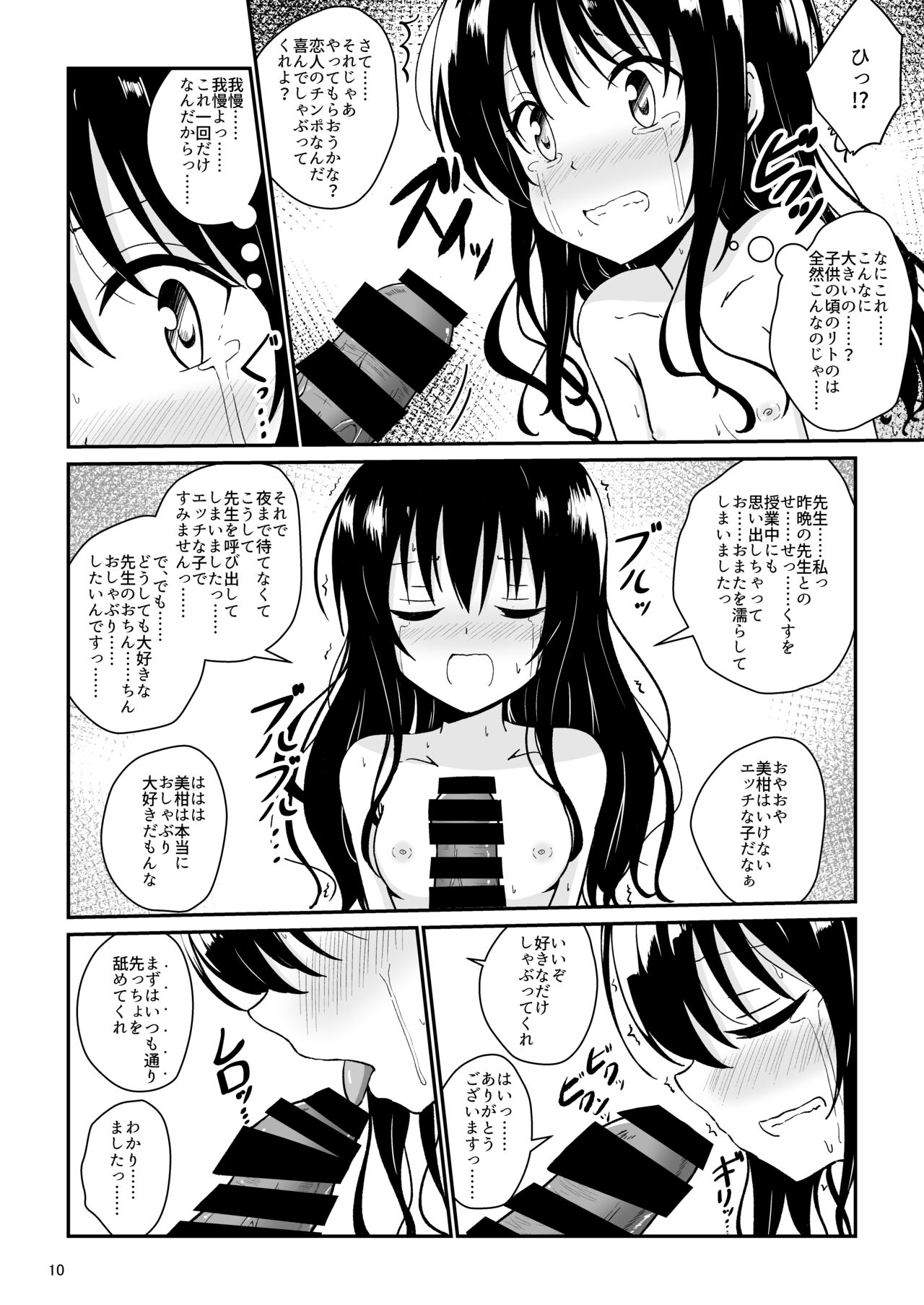 Mikan no Ecchi na Hon page 9 full