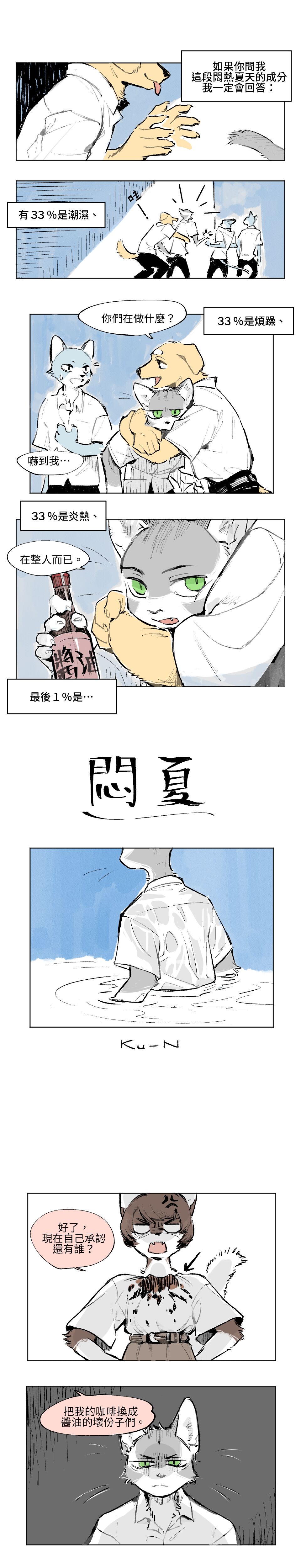 悶夏|蒸暑|Muggy Summer page 1 full