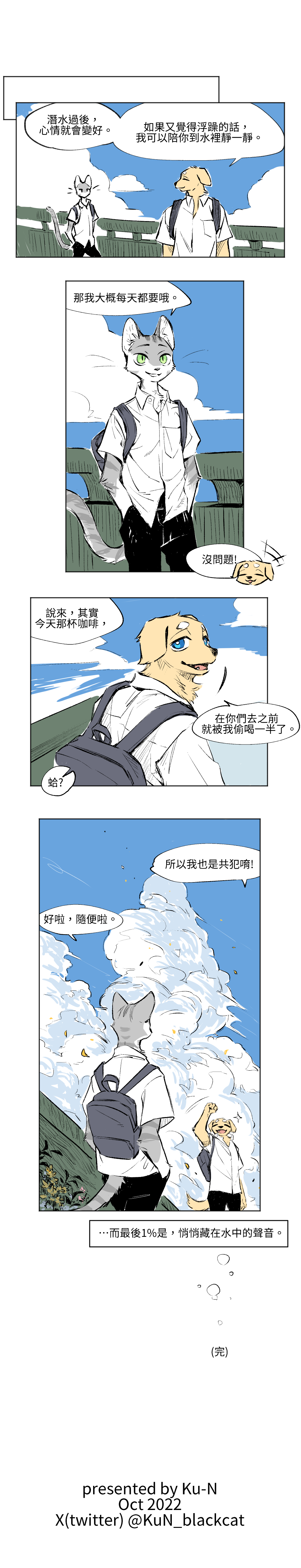 悶夏|蒸暑|Muggy Summer page 10 full
