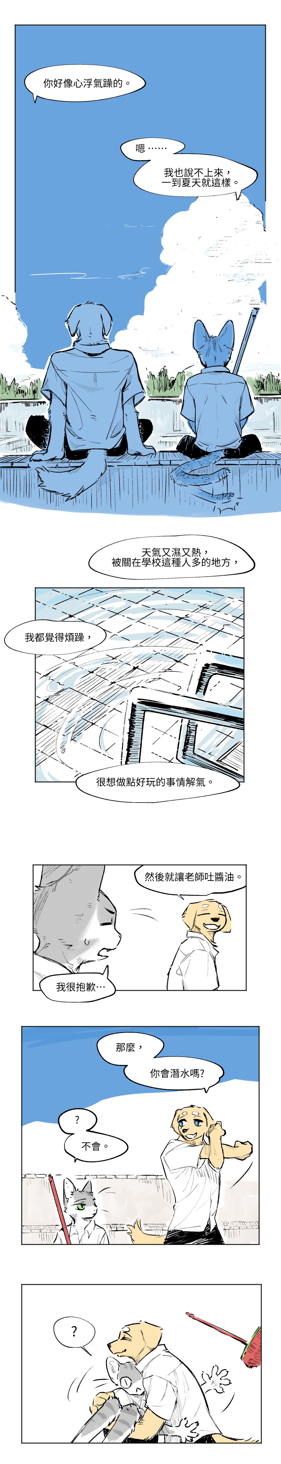 悶夏|蒸暑|Muggy Summer page 3 full