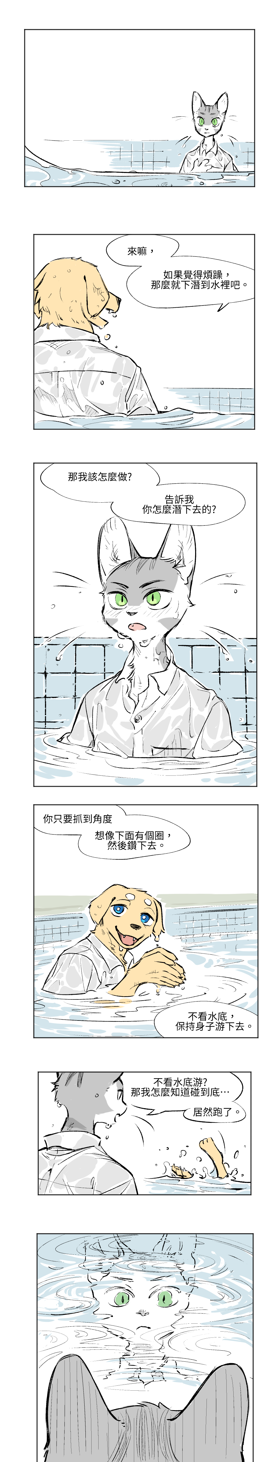 悶夏|蒸暑|Muggy Summer page 5 full