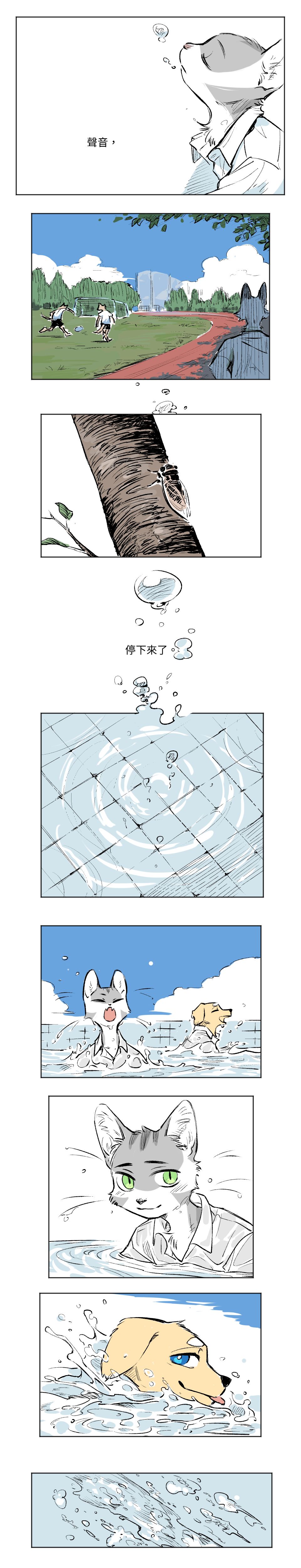 悶夏|蒸暑|Muggy Summer page 7 full