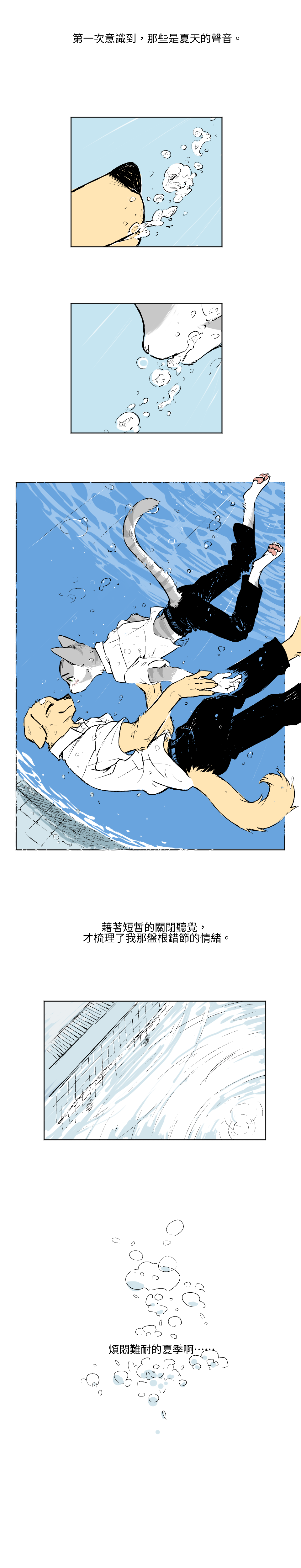 悶夏|蒸暑|Muggy Summer page 8 full