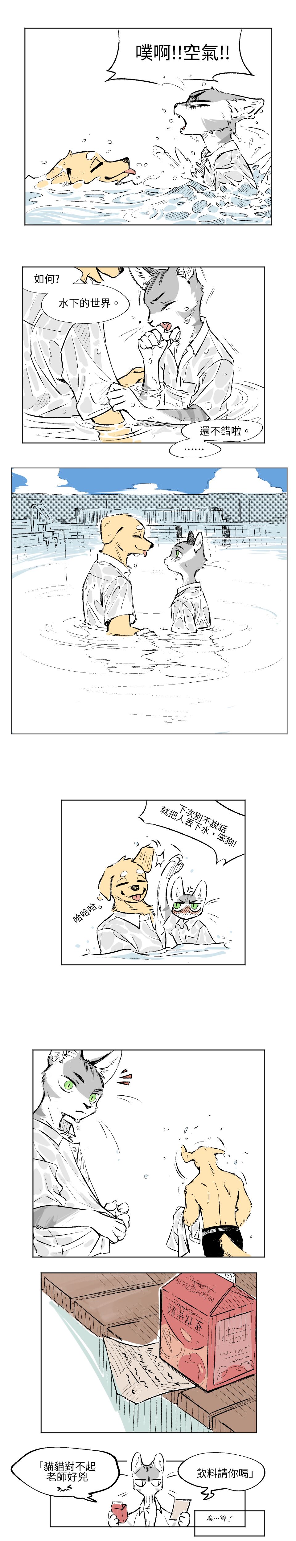 悶夏|蒸暑|Muggy Summer page 9 full