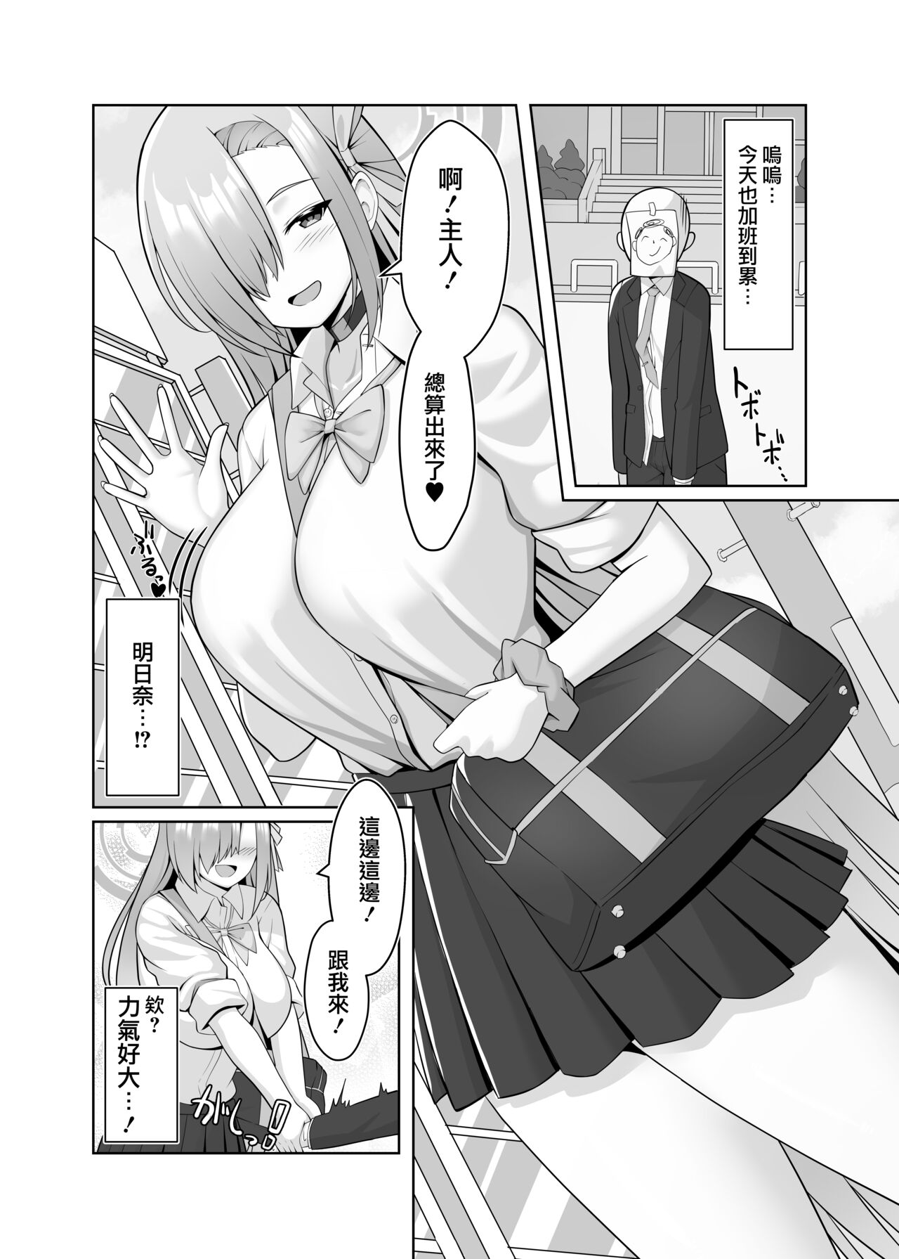 Ichinose Asuna to Sukebe Suru Hon page 3 full