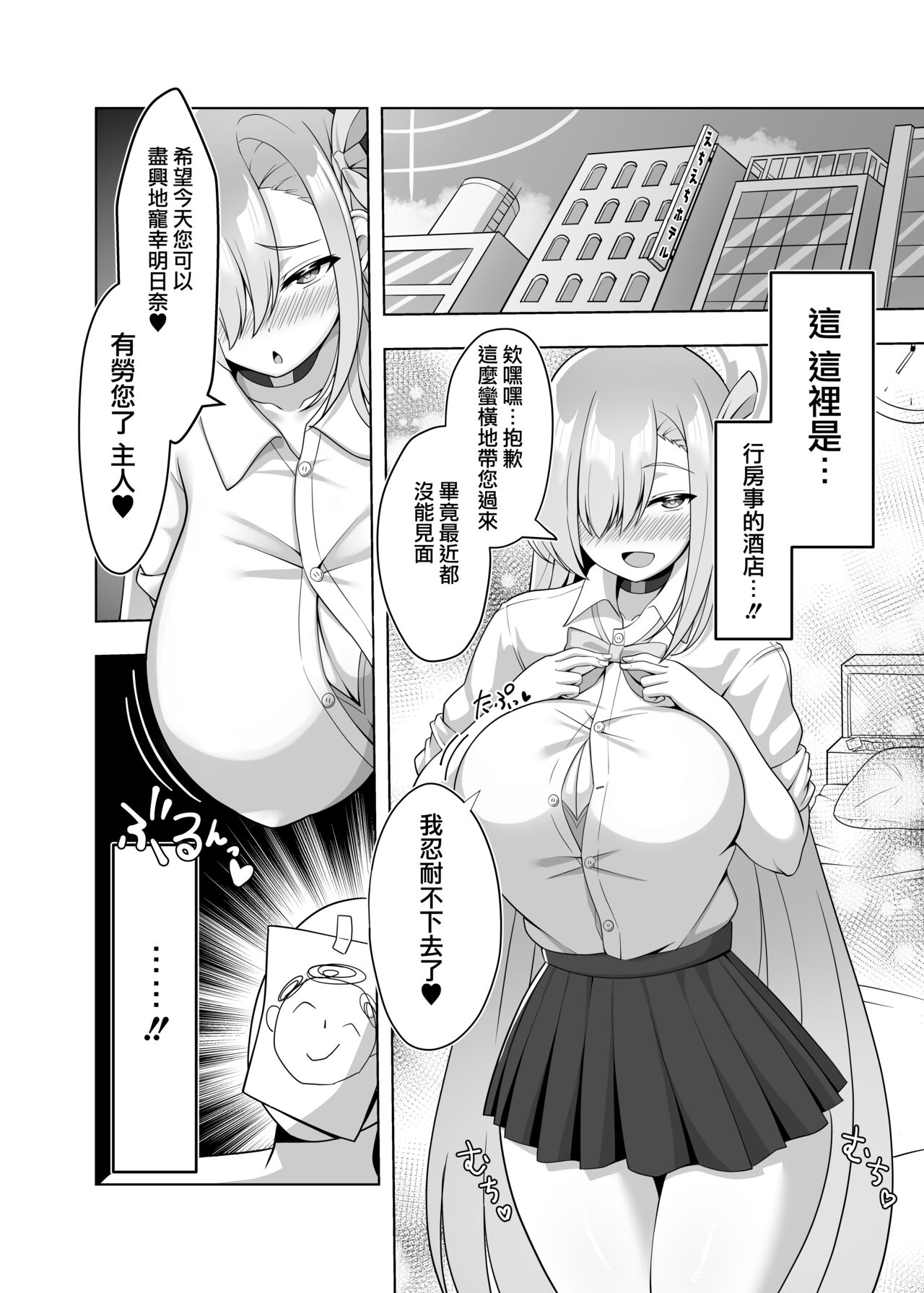 Ichinose Asuna to Sukebe Suru Hon page 4 full
