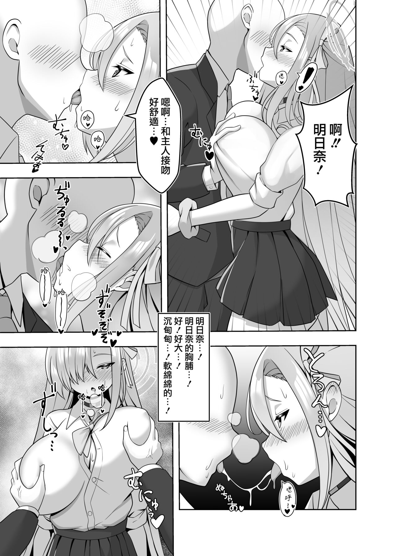 Ichinose Asuna to Sukebe Suru Hon page 5 full
