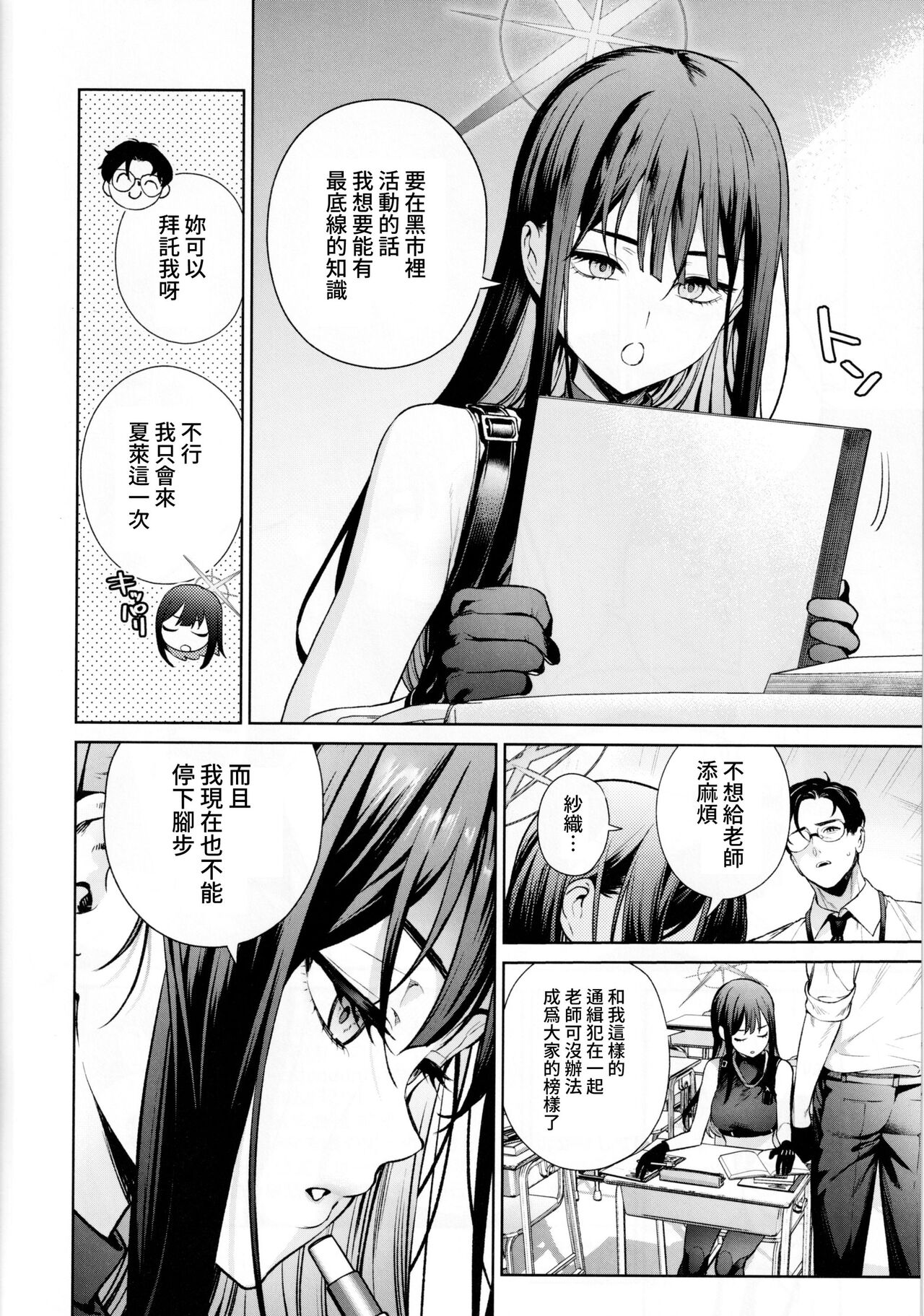 Saori to Atsuko ni Obenkyou Oshieru Hon page 3 full