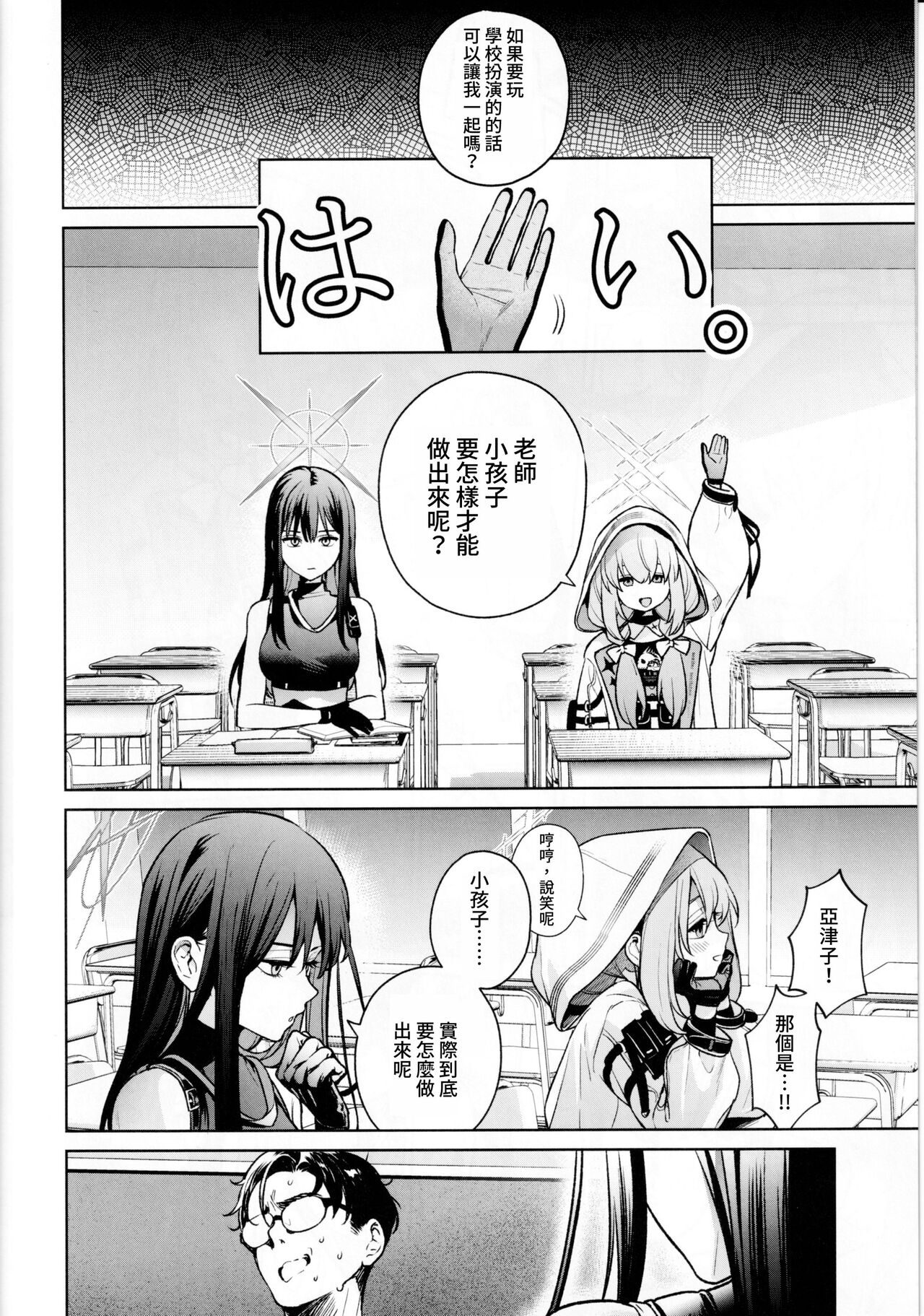 Saori to Atsuko ni Obenkyou Oshieru Hon page 5 full