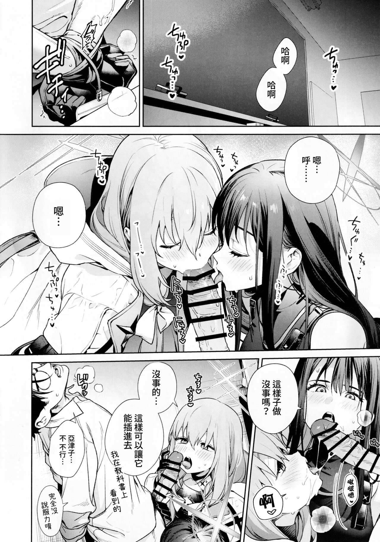 Saori to Atsuko ni Obenkyou Oshieru Hon page 7 full