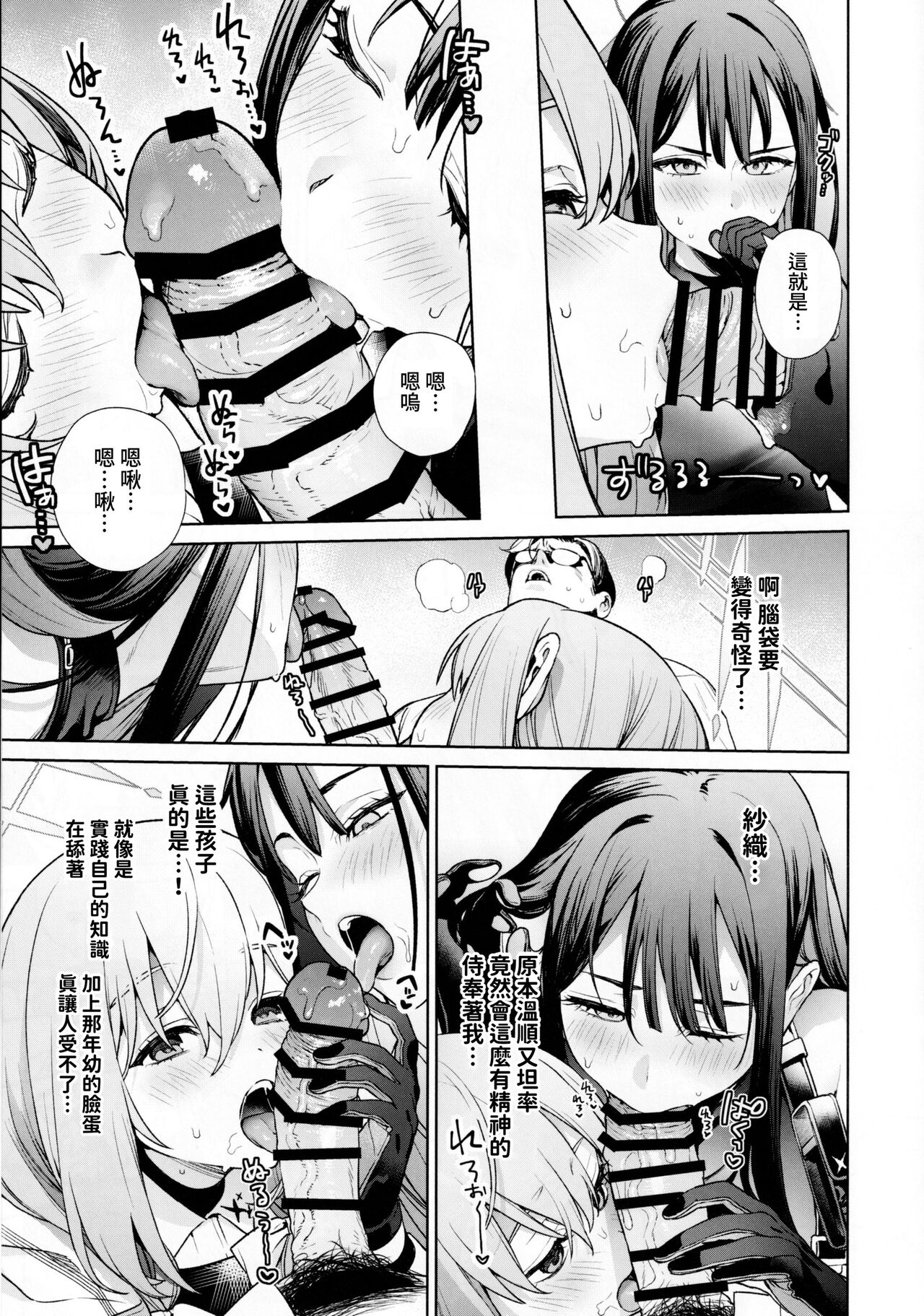 Saori to Atsuko ni Obenkyou Oshieru Hon page 8 full