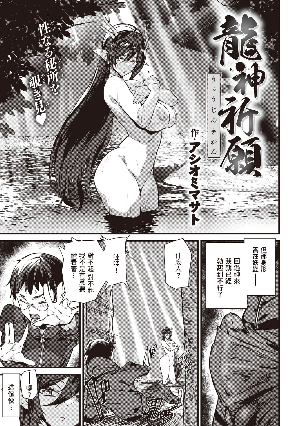 Ryuujin Kigan page 3 full