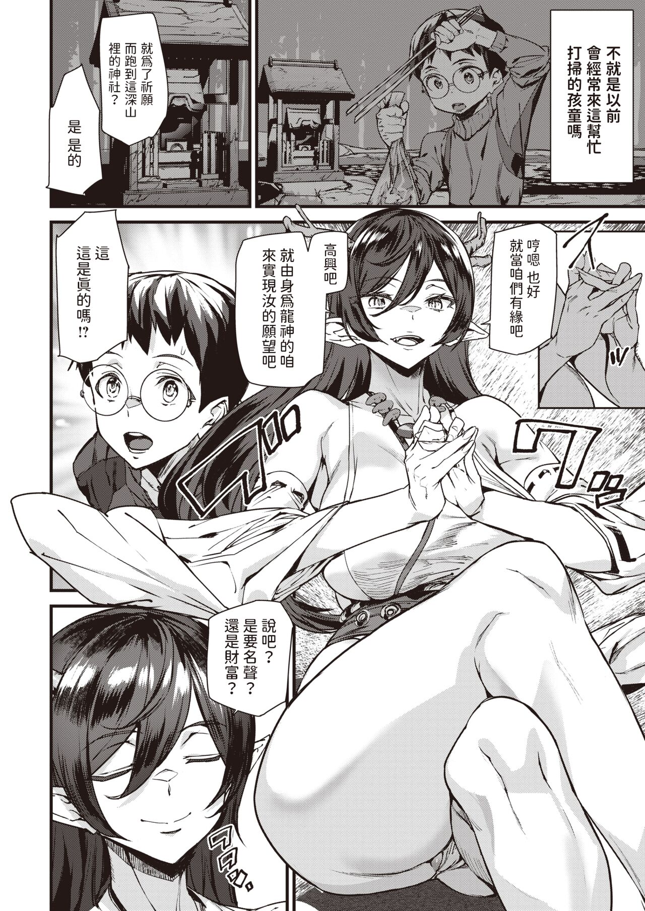 Ryuujin Kigan page 4 full