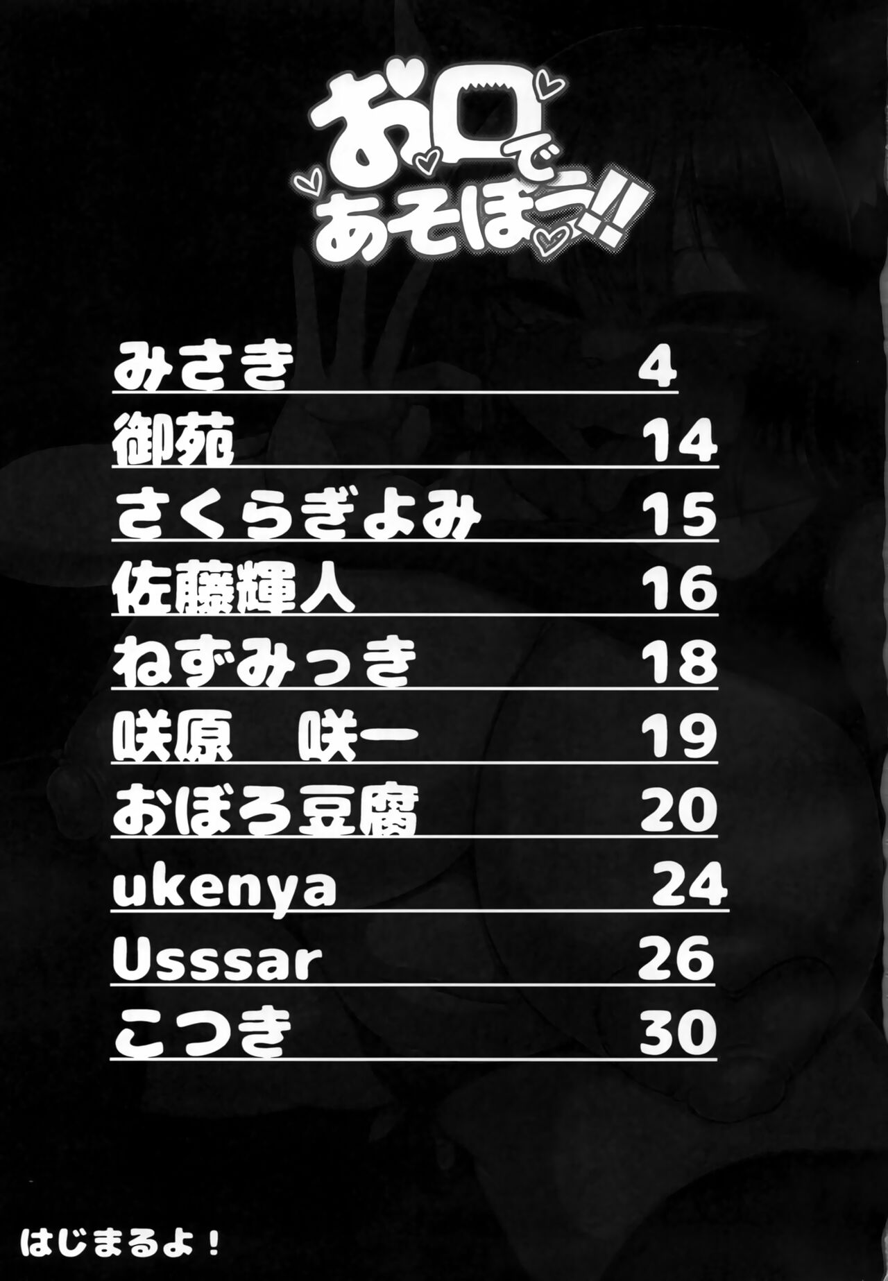 Okuchi de Asobou!! page 2 full