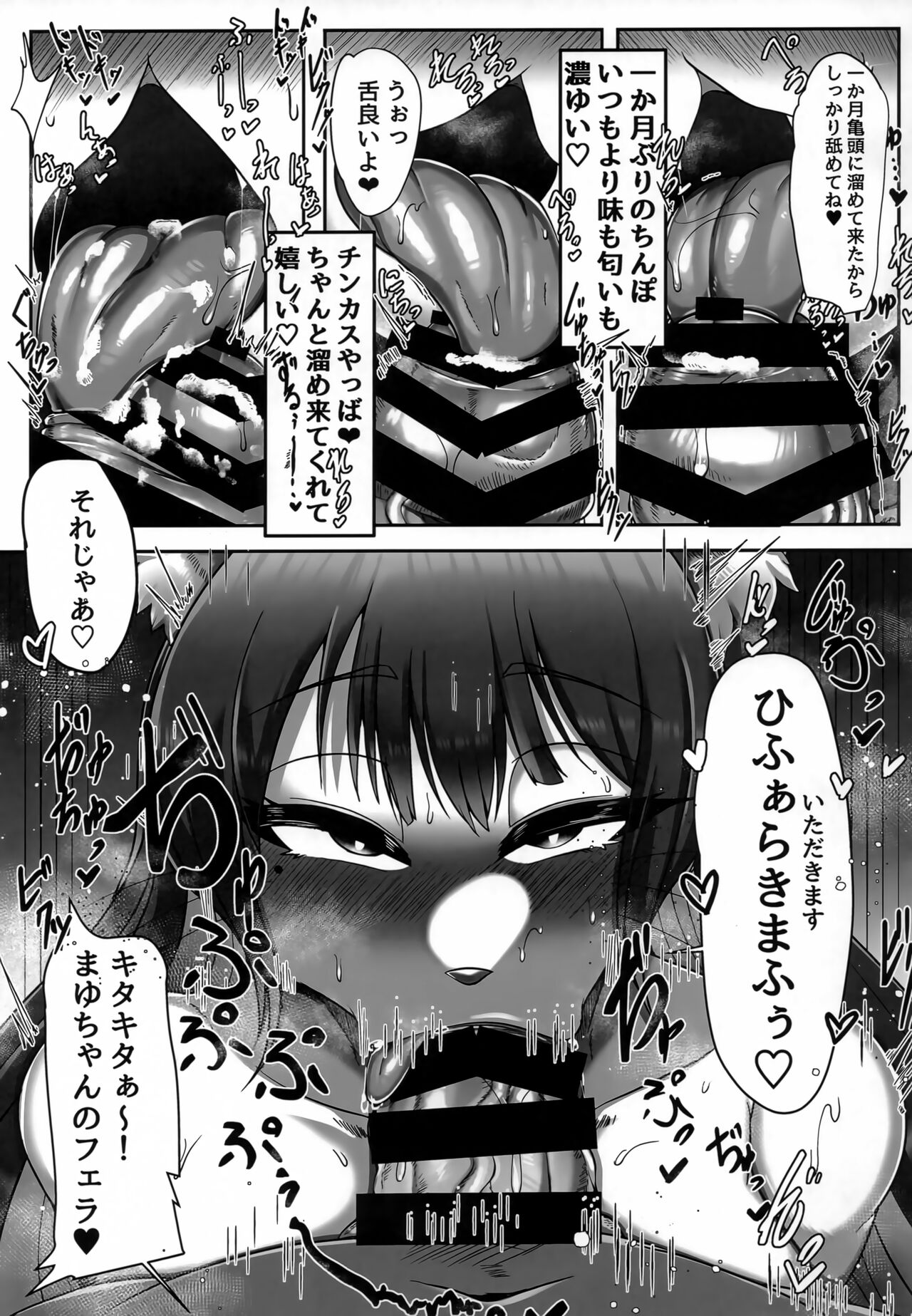 Okuchi de Asobou!! page 6 full