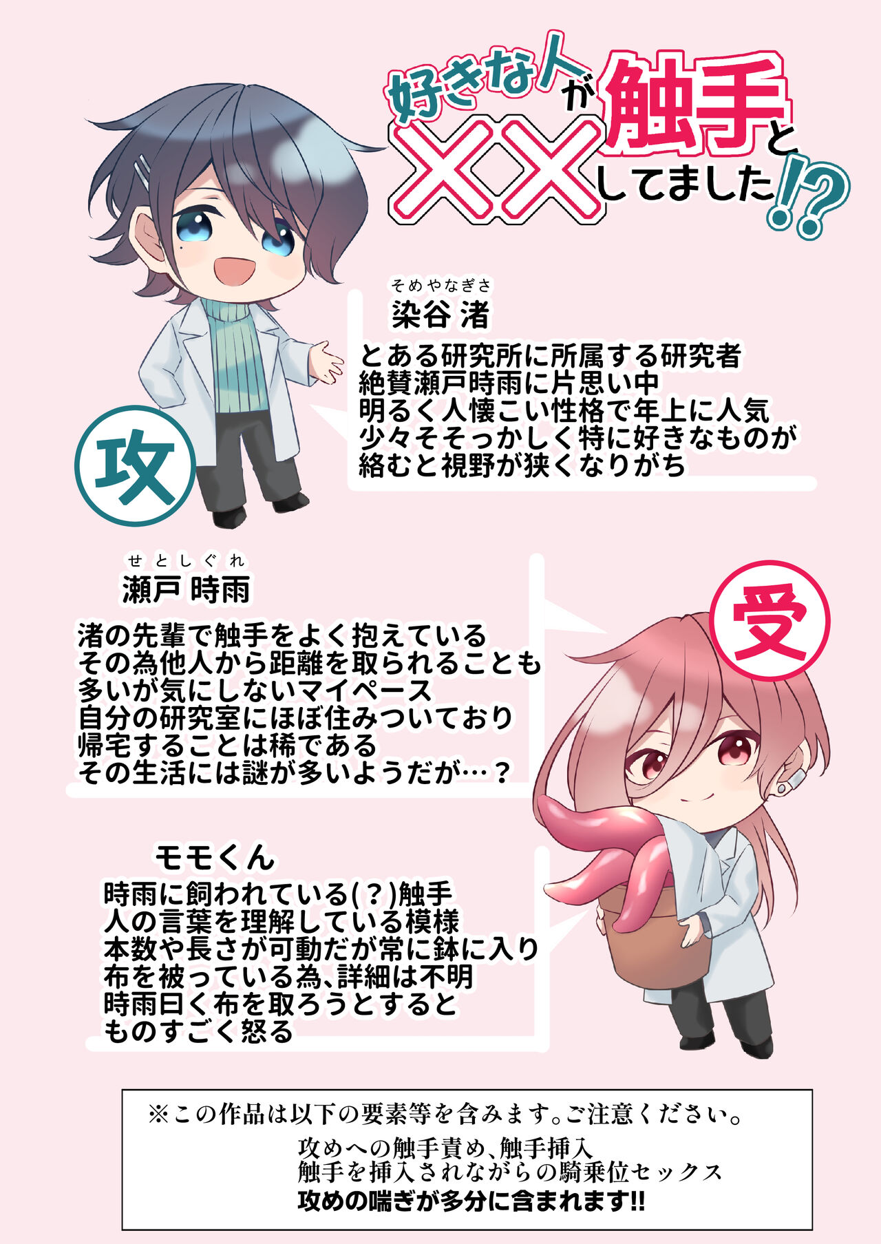 好きな人が触手と××してました! page 2 full