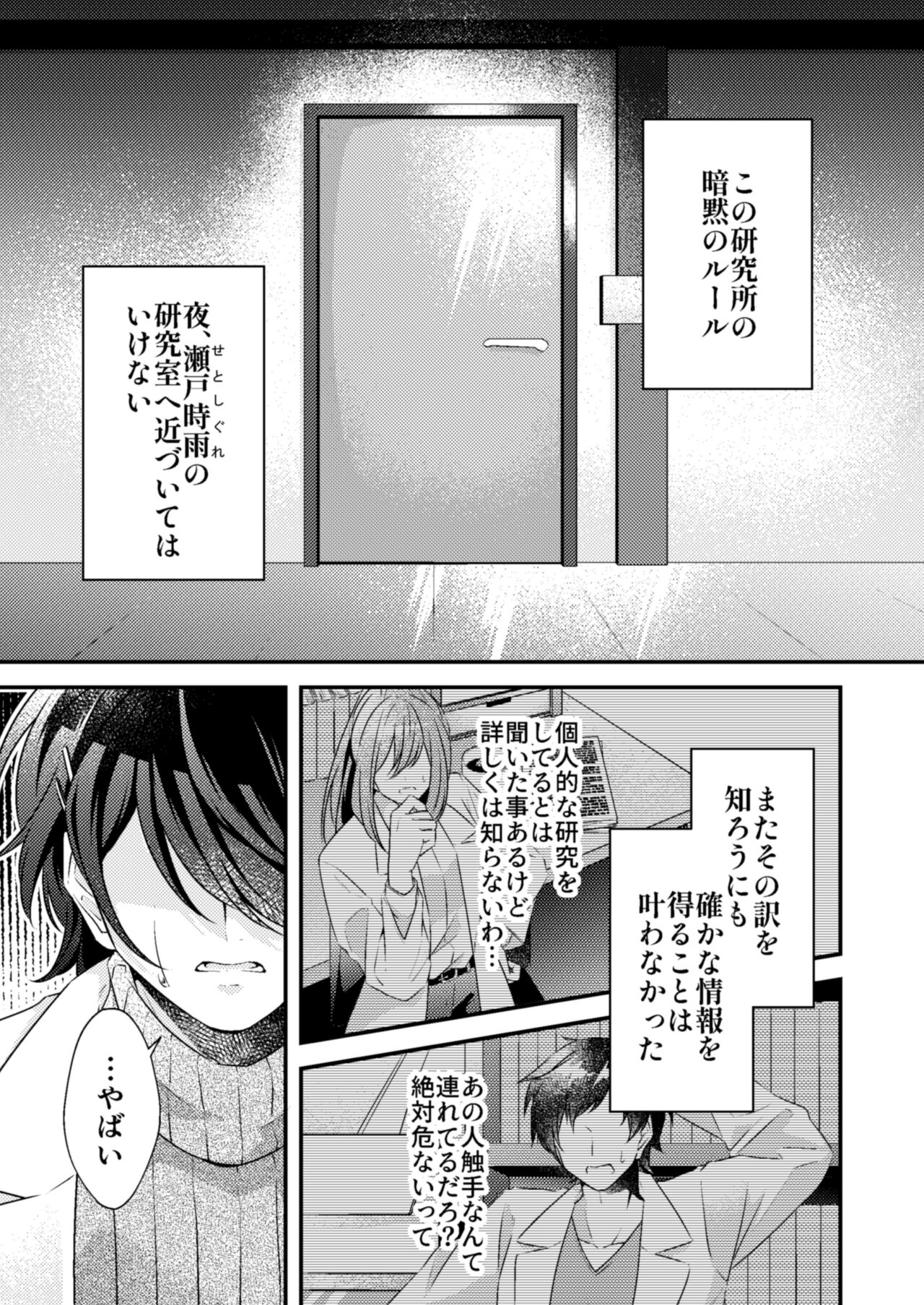 好きな人が触手と××してました! page 3 full