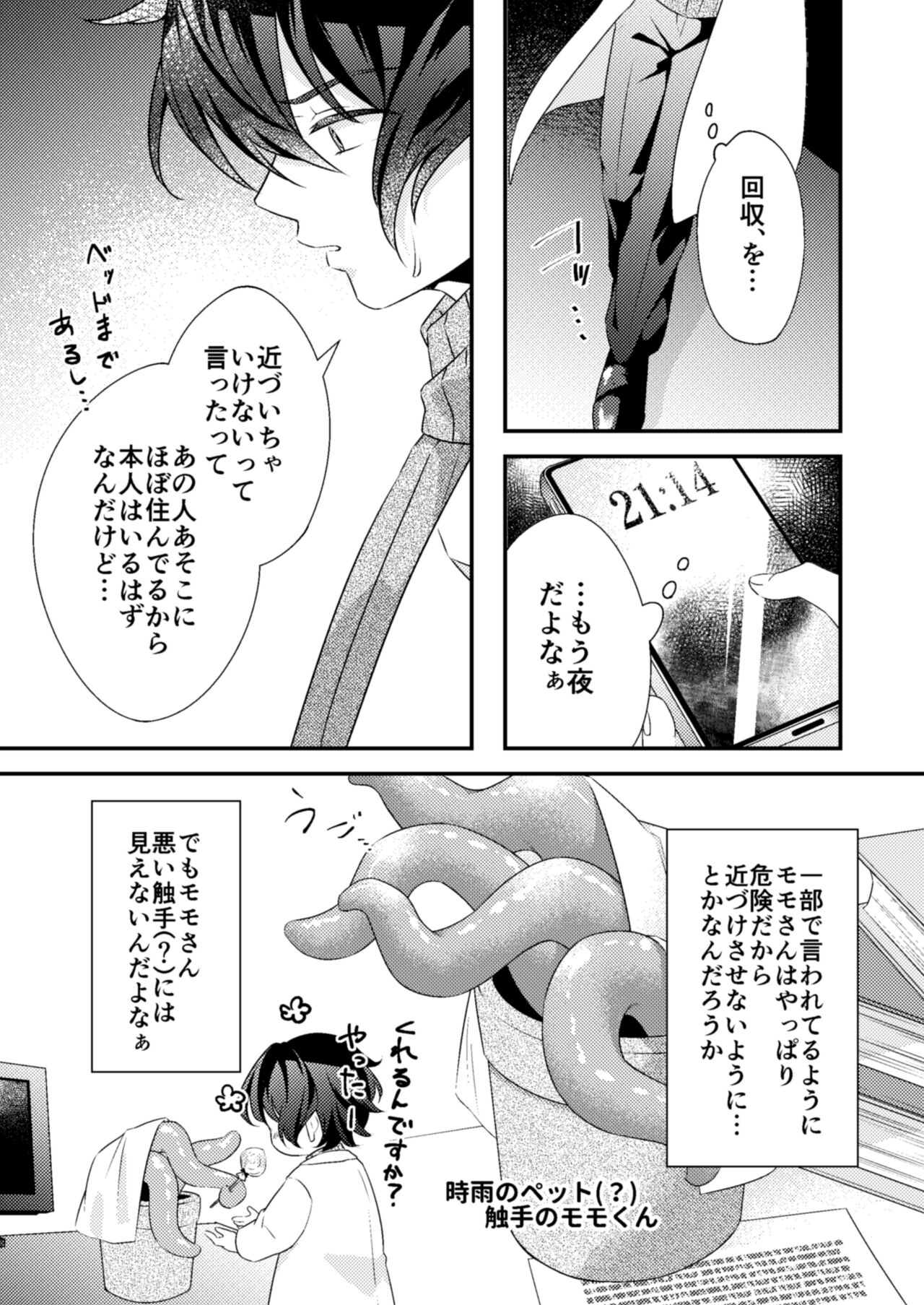 好きな人が触手と××してました! page 5 full