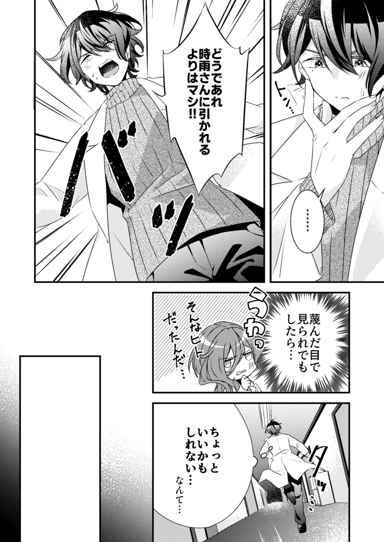好きな人が触手と××してました! page 6 full