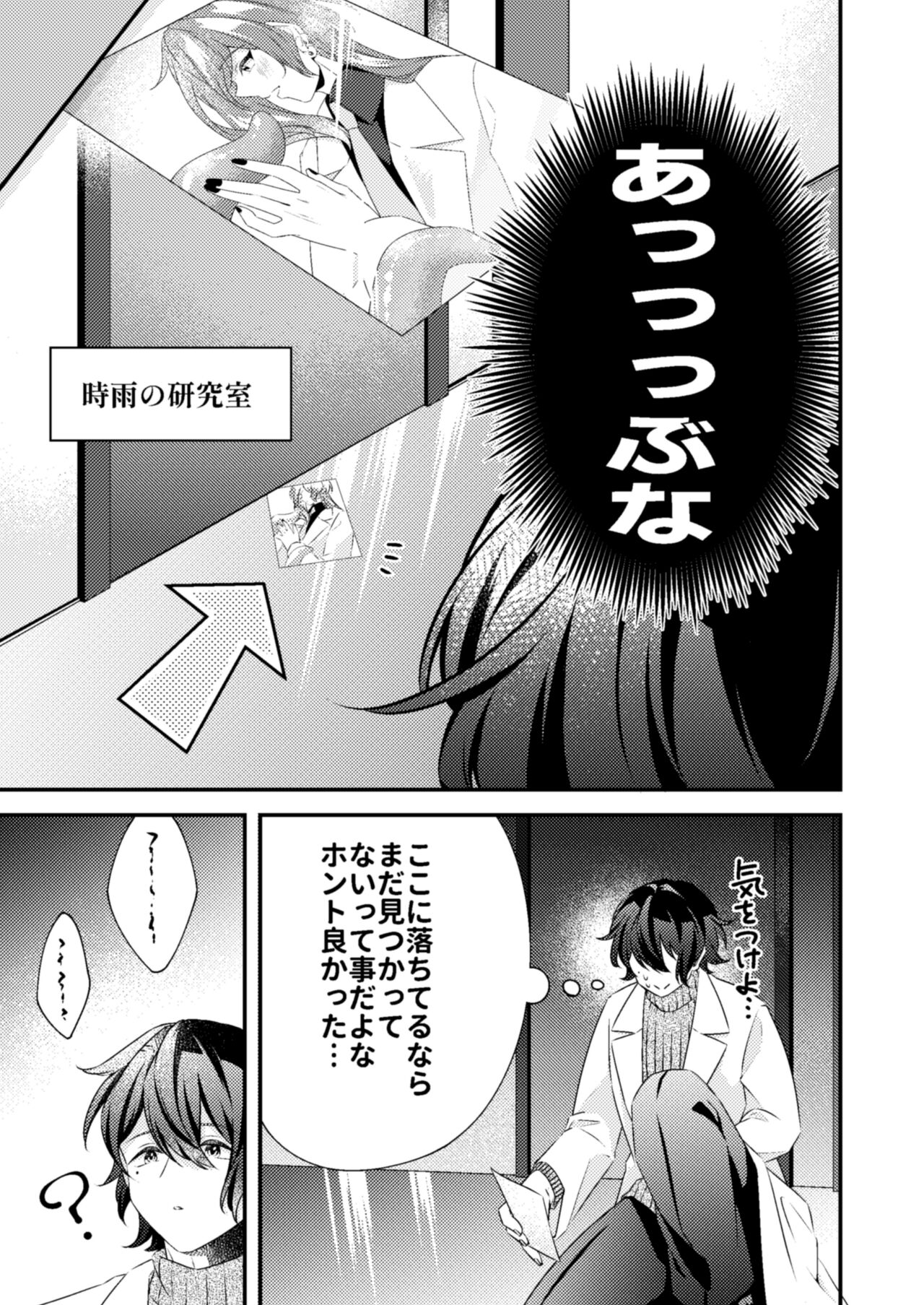 好きな人が触手と××してました! page 7 full