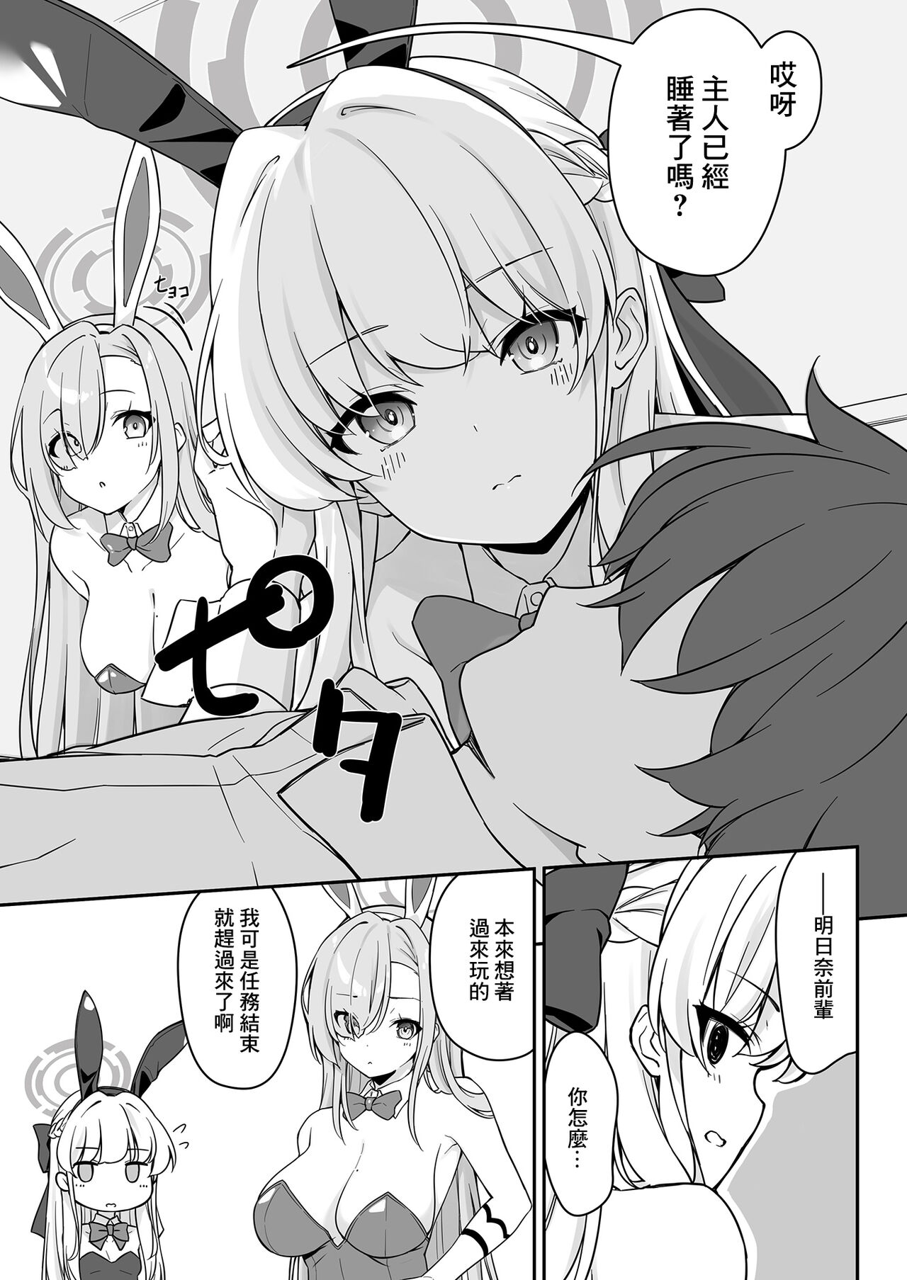 Secret Party page 10 full