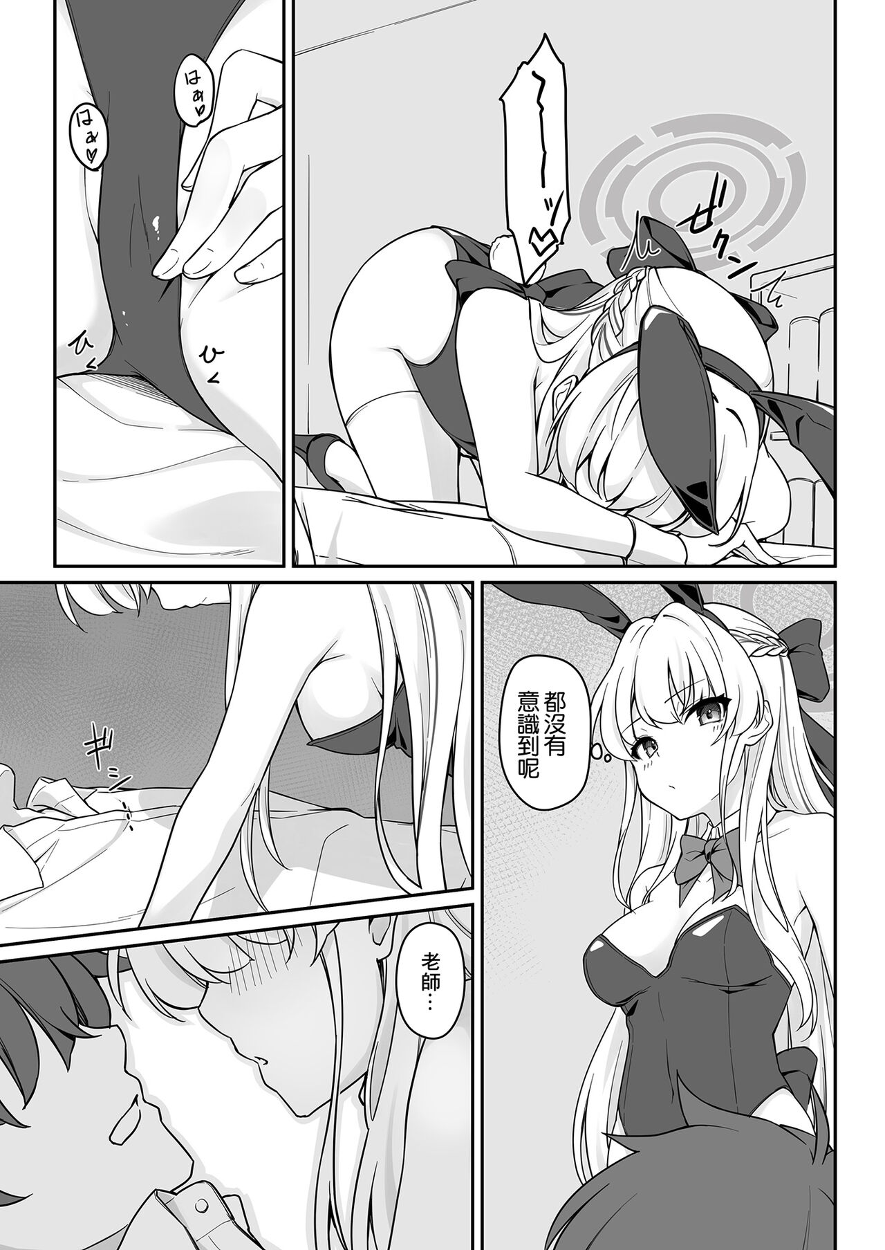 Secret Party page 9 full