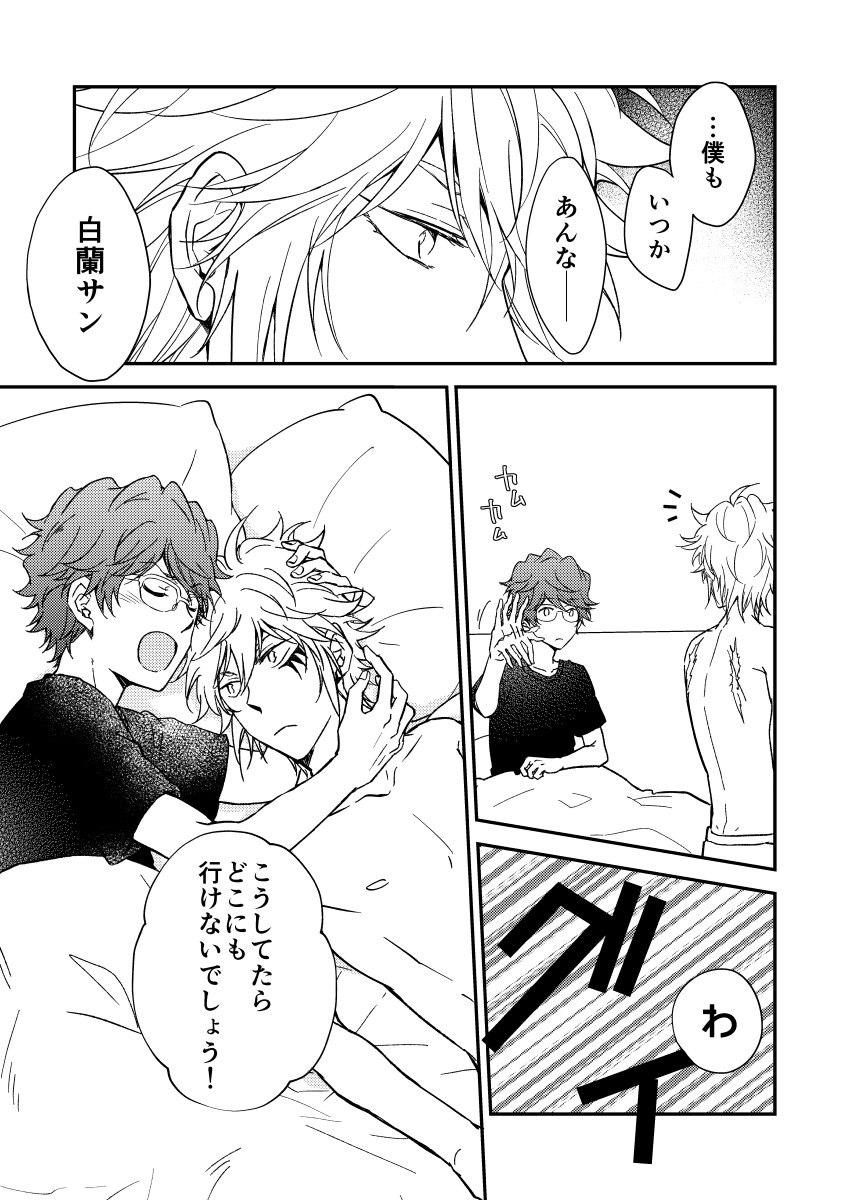 Bourei no yoru wa akeru page 10 full