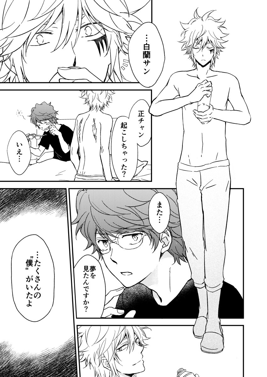 Bourei no yoru wa akeru page 8 full