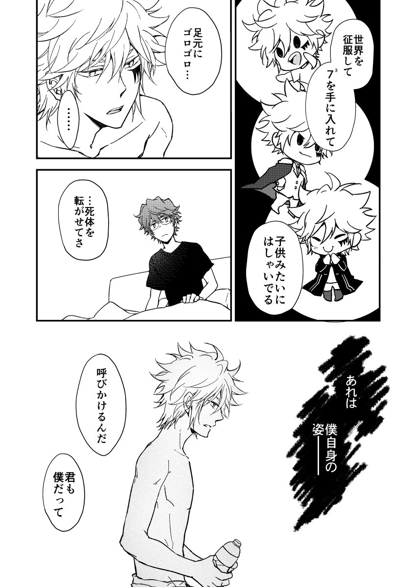 Bourei no yoru wa akeru page 9 full