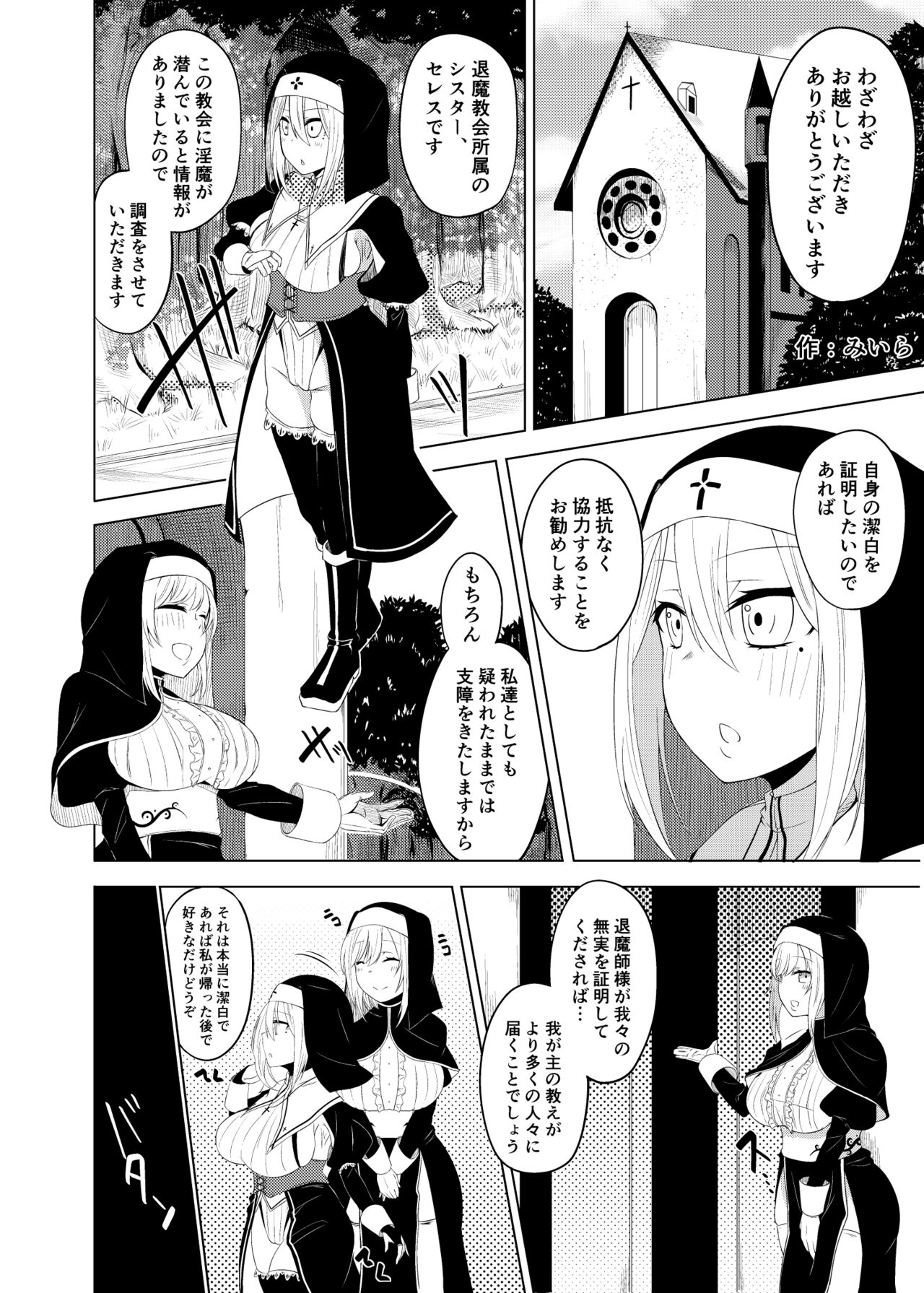 Yuri Sennou Goudoushi de Kaita Manga page 1 full