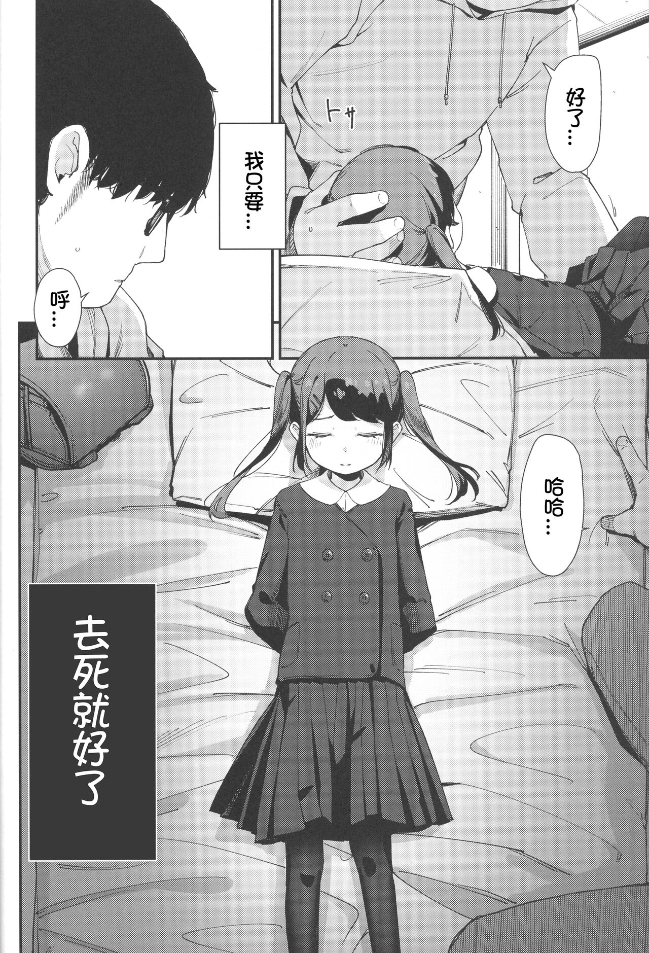 Re:Rape 4 Saishuuwa page 6 full