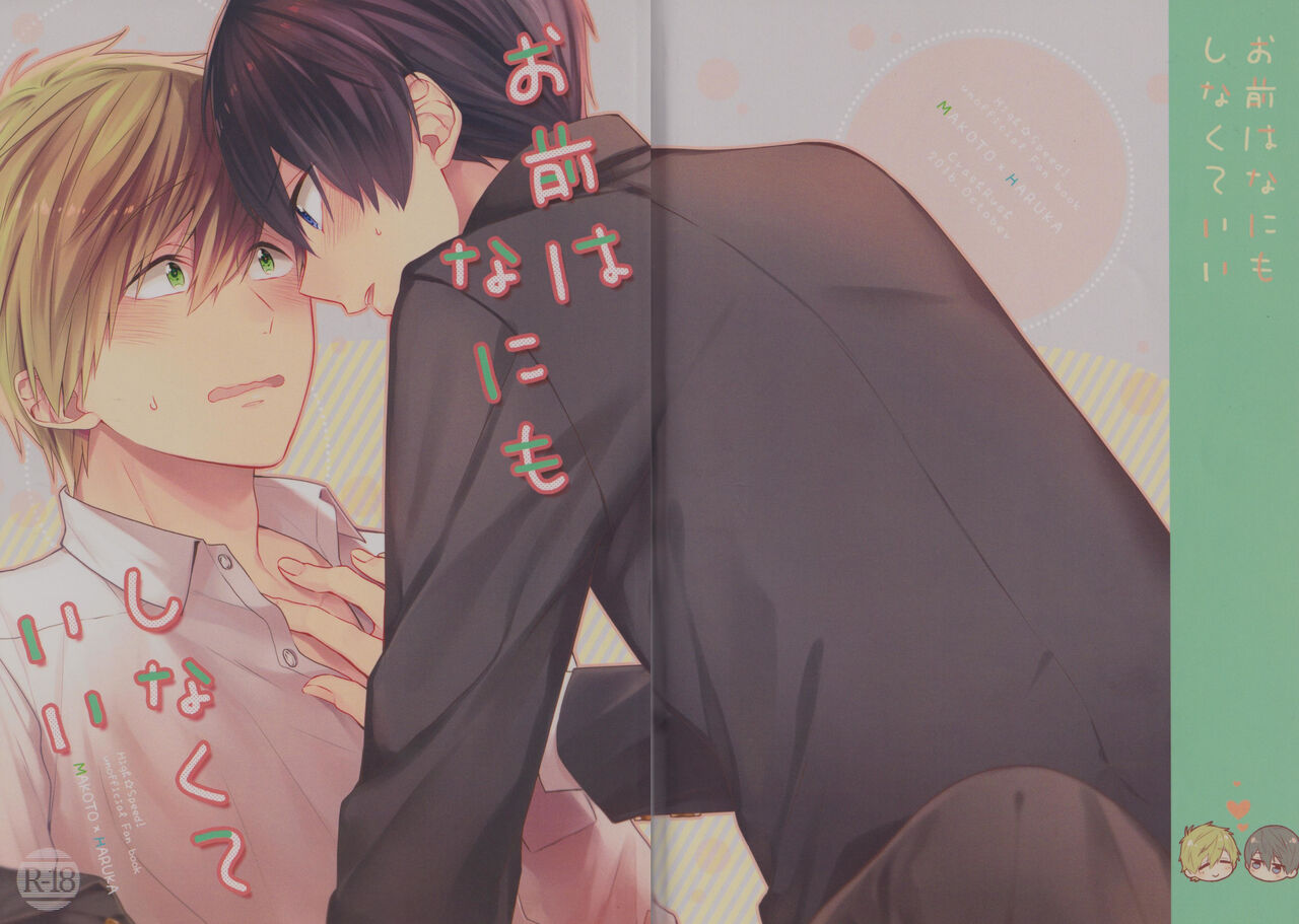 Omae wa nani mo shinakuteii page 1 full