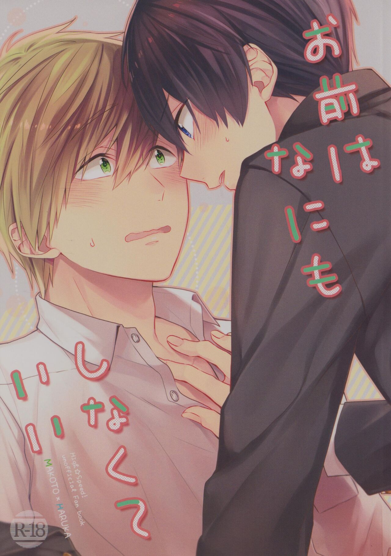 Omae wa nani mo shinakuteii page 2 full