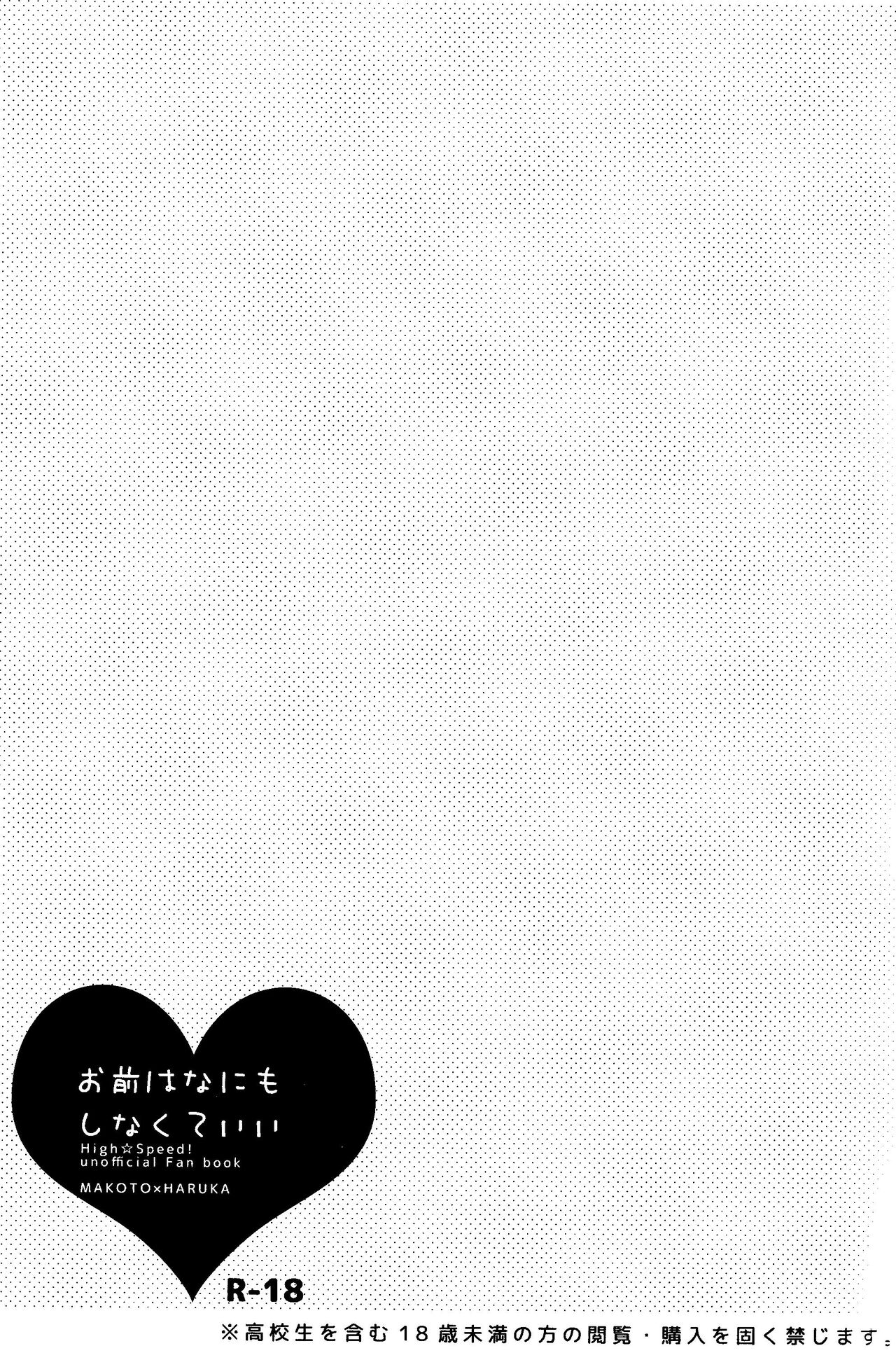 Omae wa nani mo shinakuteii page 3 full