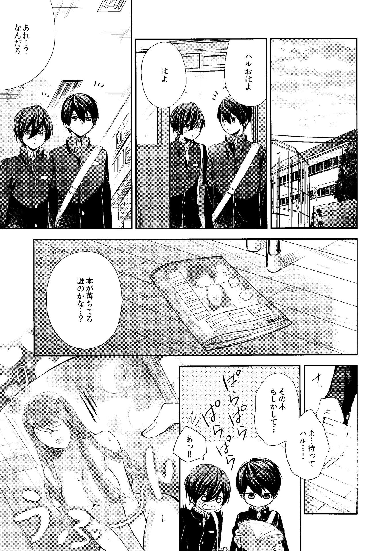 Omae wa nani mo shinakuteii page 5 full