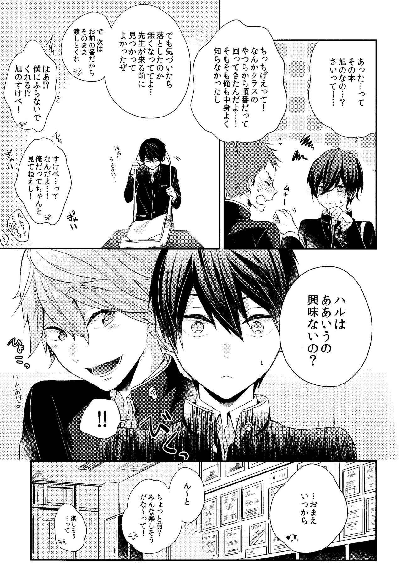 Omae wa nani mo shinakuteii page 7 full