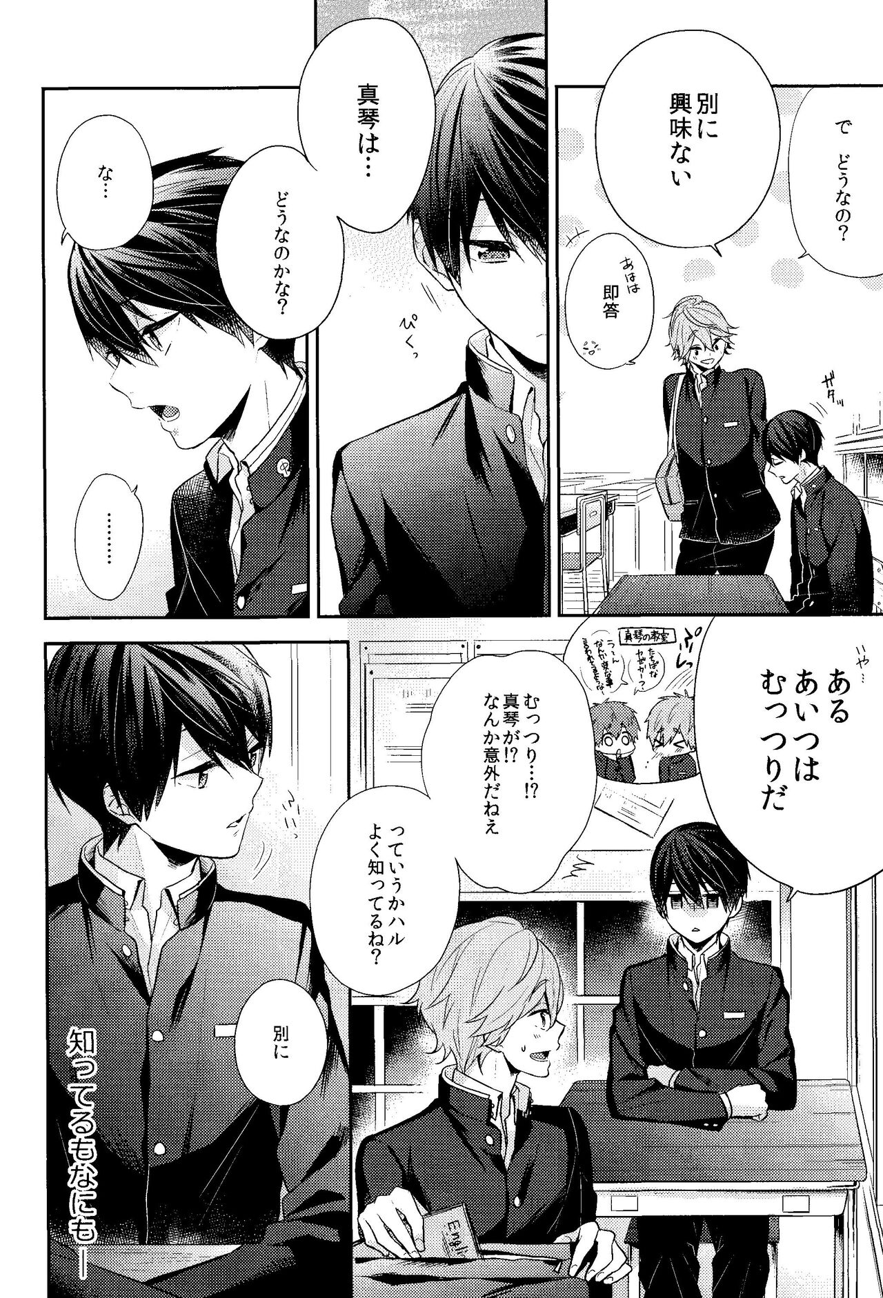 Omae wa nani mo shinakuteii page 8 full