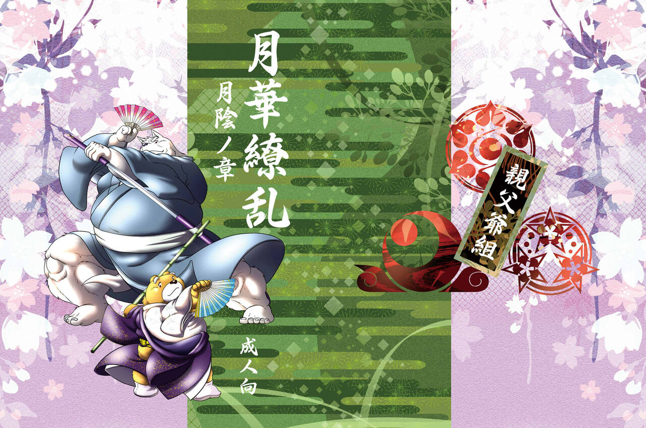 Beast Tower Guo Yuehua's Chaotic Moon Yin Chapter page 1 full