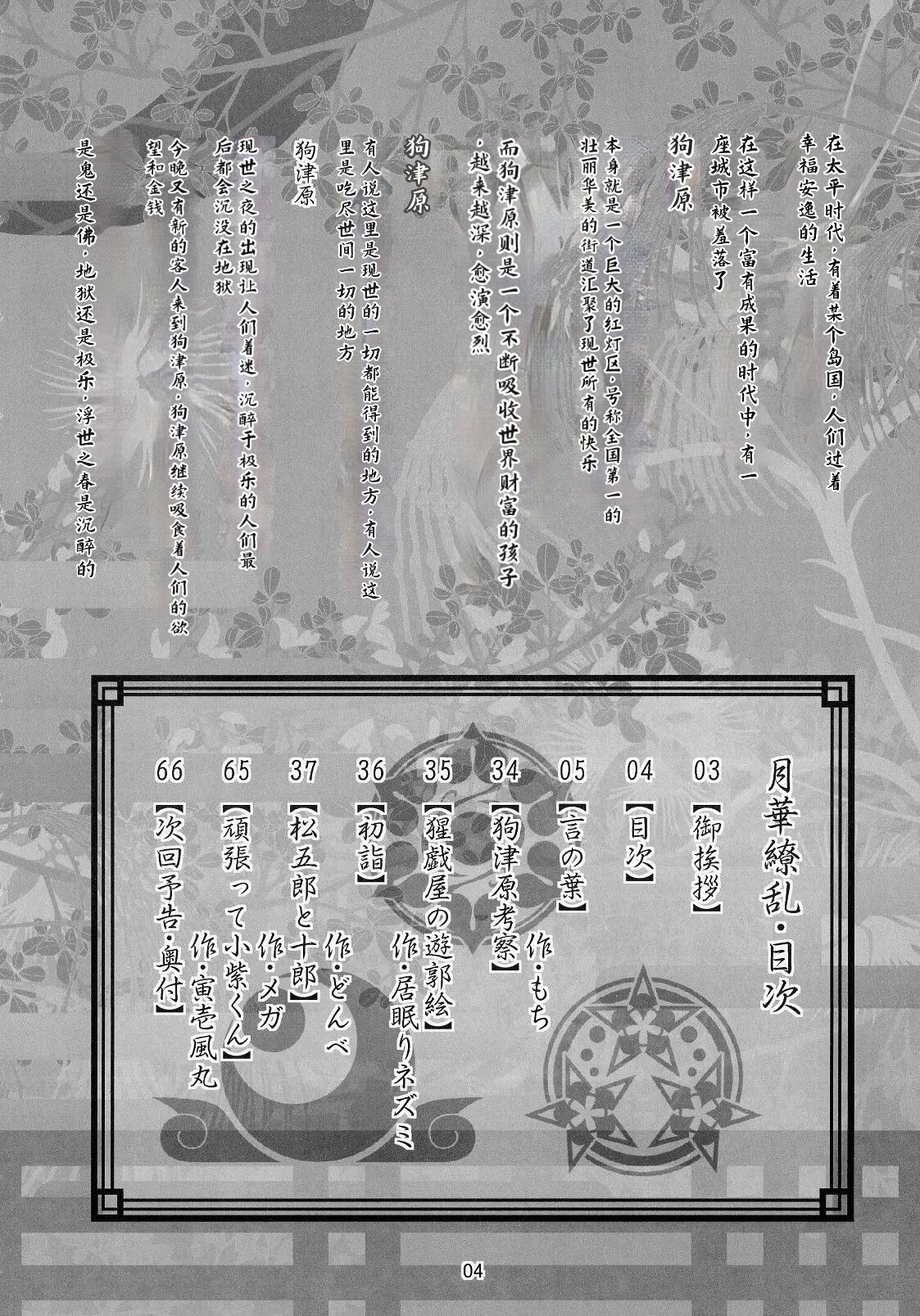 Beast Tower Guo Yuehua's Chaotic Moon Yin Chapter page 3 full