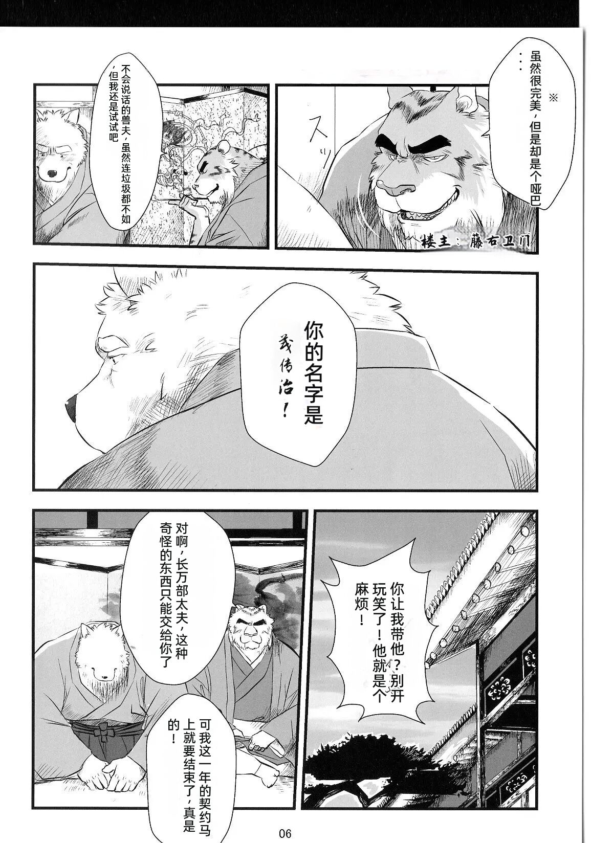 Beast Tower Guo Yuehua's Chaotic Moon Yin Chapter page 5 full