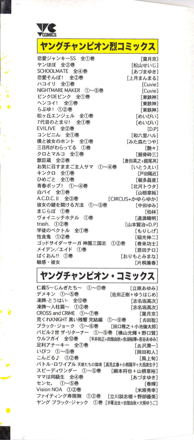 Seishokuki Volume 2 page 4 full