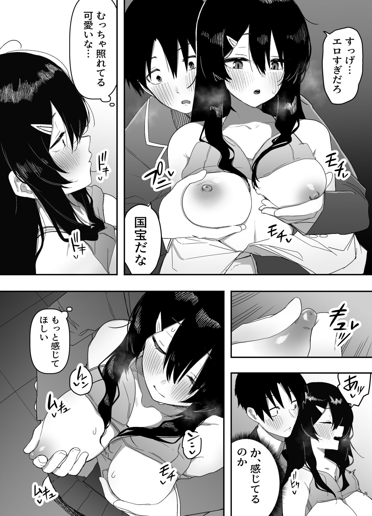 今日、隣の席の地味なヤツが 女の子になってました page 10 full