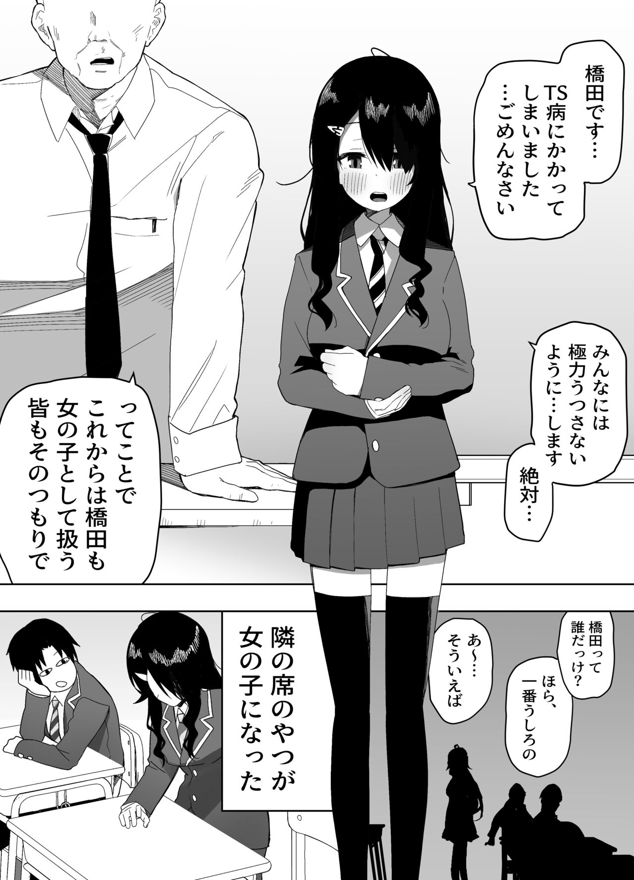 今日、隣の席の地味なヤツが 女の子になってました page 2 full