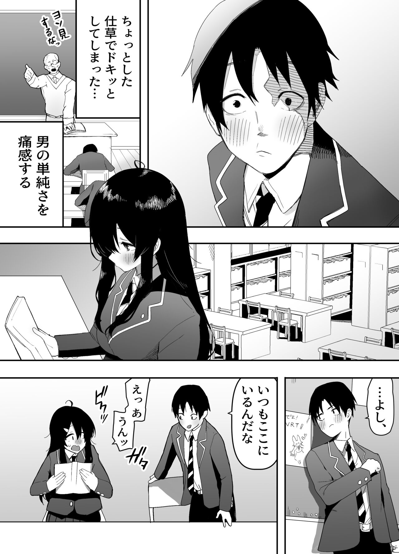今日、隣の席の地味なヤツが 女の子になってました page 4 full