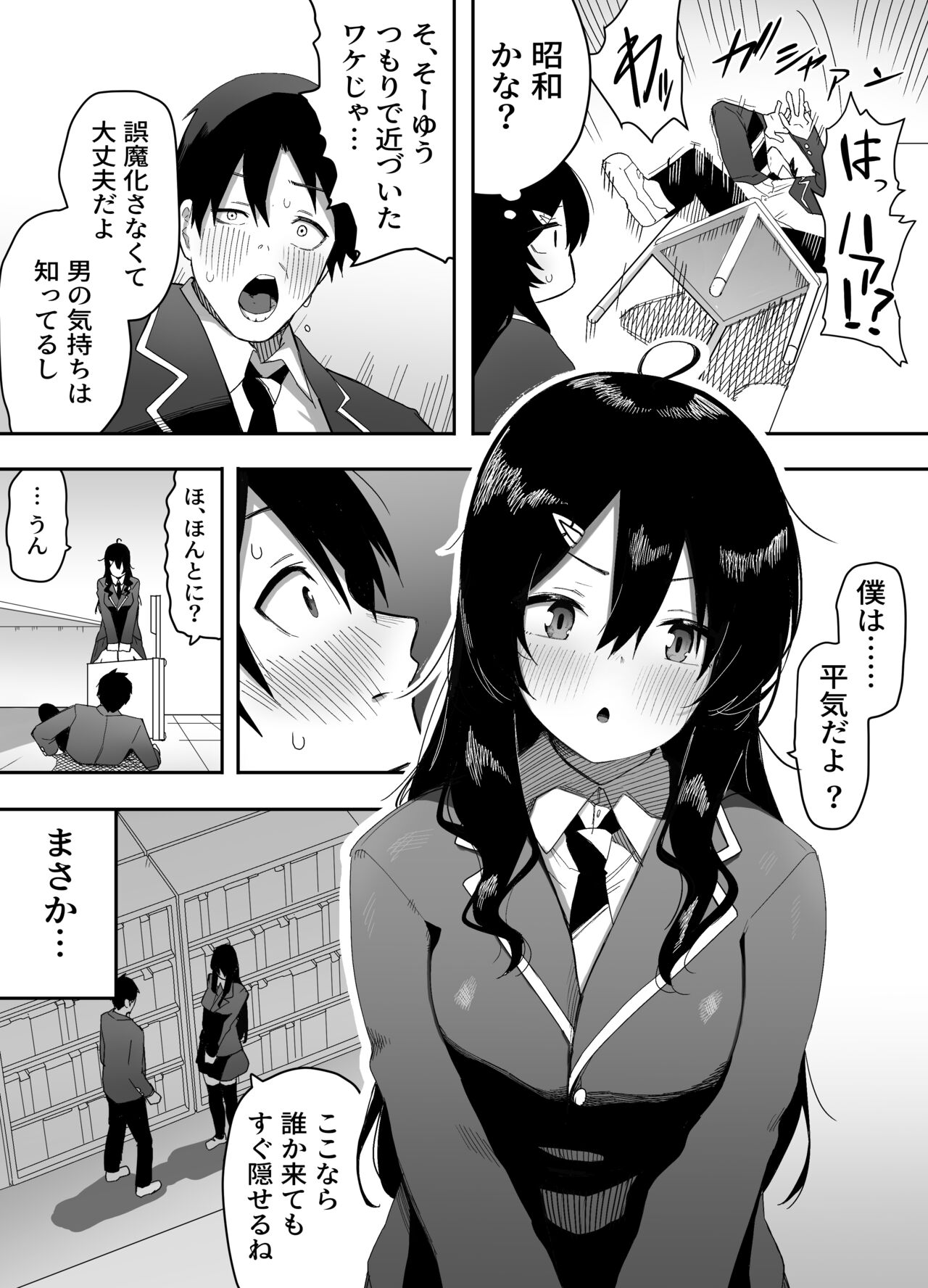 今日、隣の席の地味なヤツが 女の子になってました page 6 full