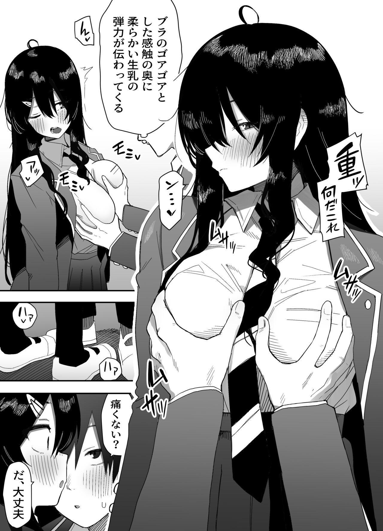今日、隣の席の地味なヤツが 女の子になってました page 8 full