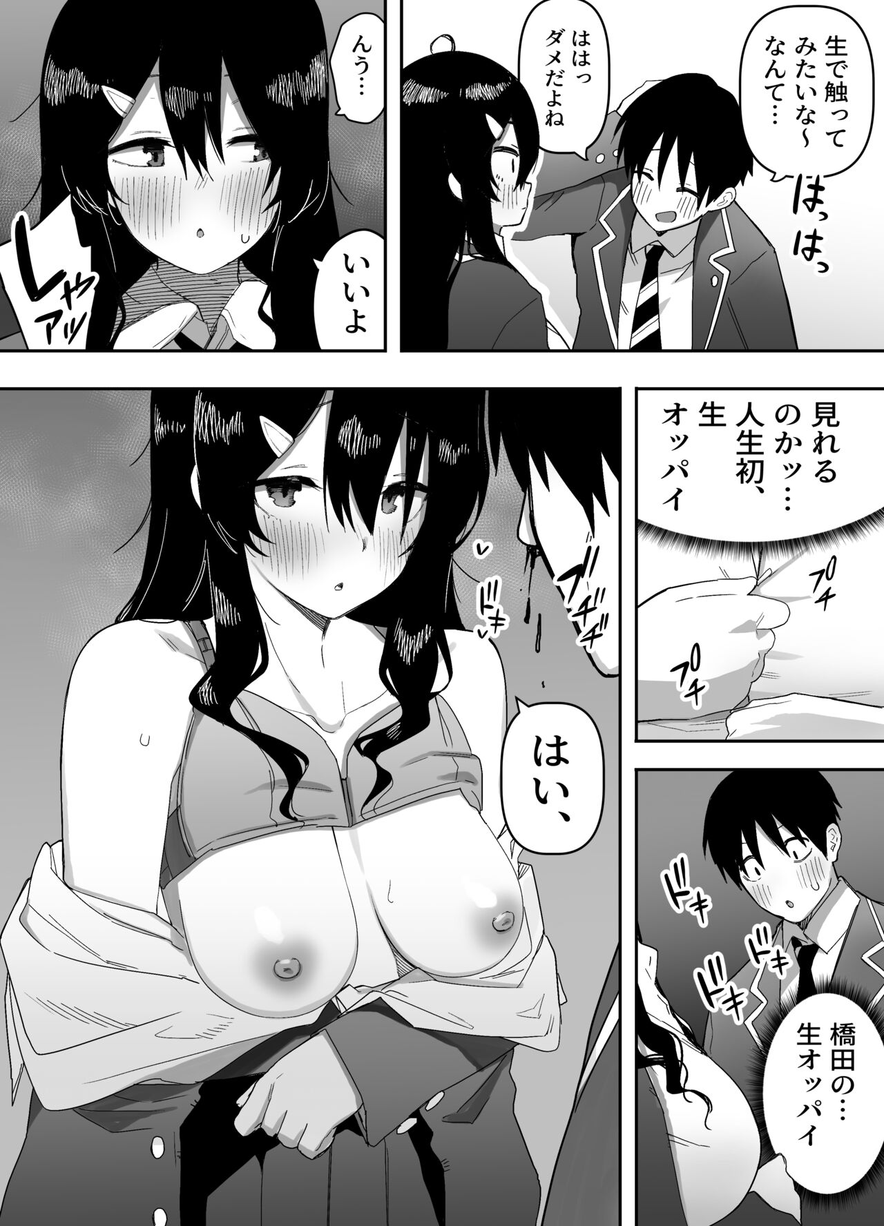今日、隣の席の地味なヤツが 女の子になってました page 9 full