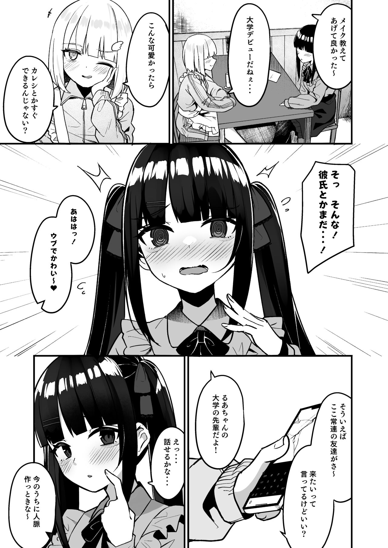 地雷系女子デビューしたら即日ヤリチンクズ男に食われました page 5 full