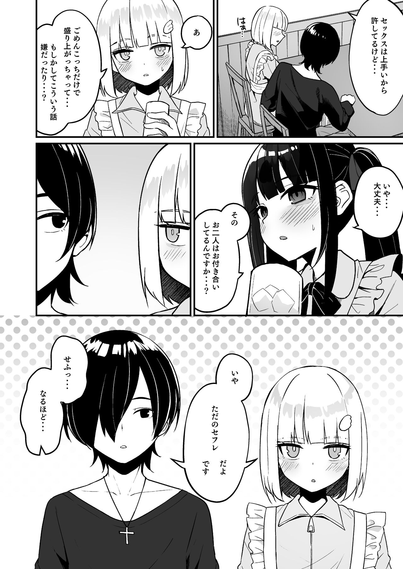 地雷系女子デビューしたら即日ヤリチンクズ男に食われました page 8 full